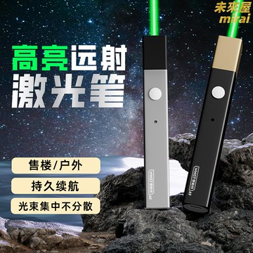 【超亮遠射】綠光激光筆 激光手電 指星筆 激光燈 激光指示器 大功率強光 充電便攜 戶外工地 教學演示 沙盤指揮