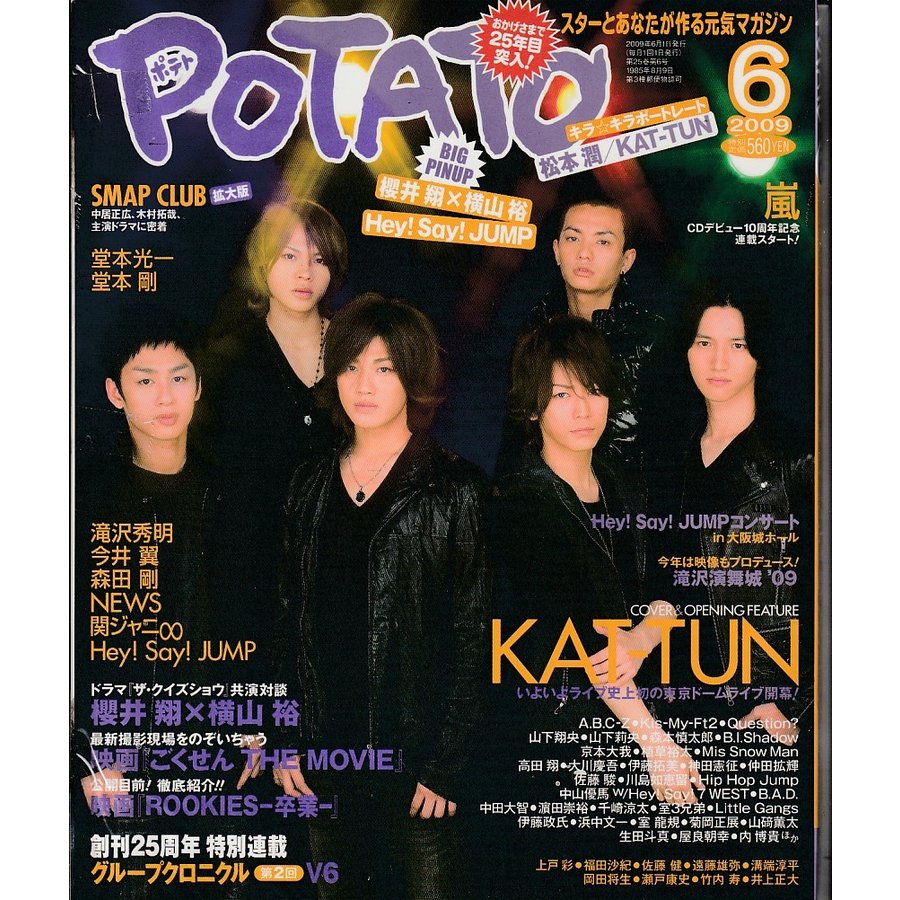 POTATO　ポテト　2009年6月号　雑誌