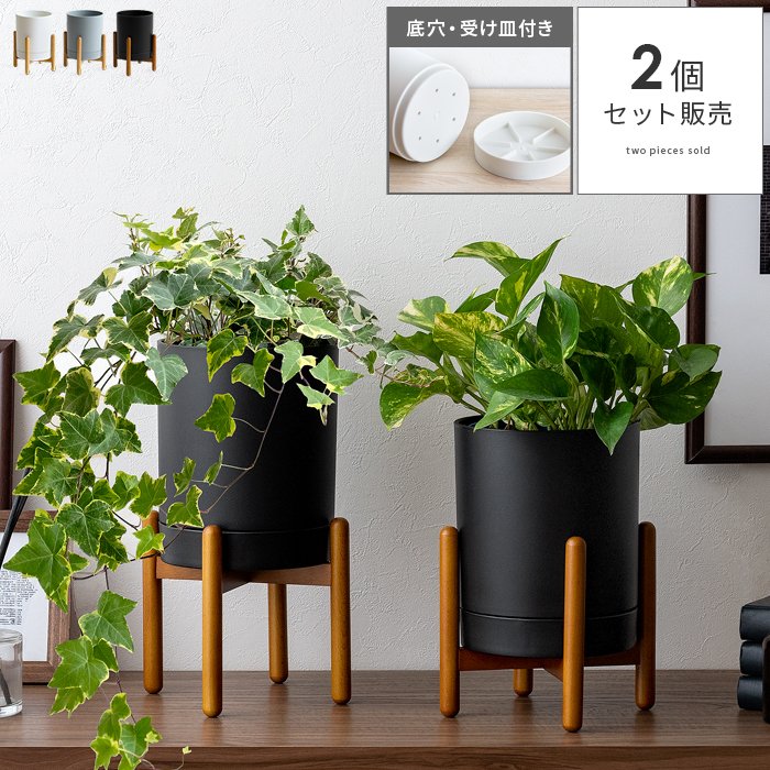 プランター 鉢 おしゃれ フラワーポット 植木鉢 観葉植物 受け皿一体型 室内 インテリア 円形 丸型 木脚 脚付き 北欧 ナチュラル 2個セット販売  通販 LINEポイント最大0.5%GET | LINEショッピング