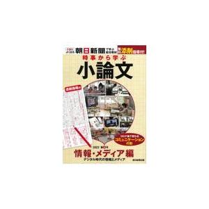 翌日発送・時事から学ぶ小論文 ２０２２　第４号