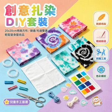 桃園出貨✨ 復古扎染工藝棉麻布料20x20cm鎖邊包邊手工DIY創作桌布掛布