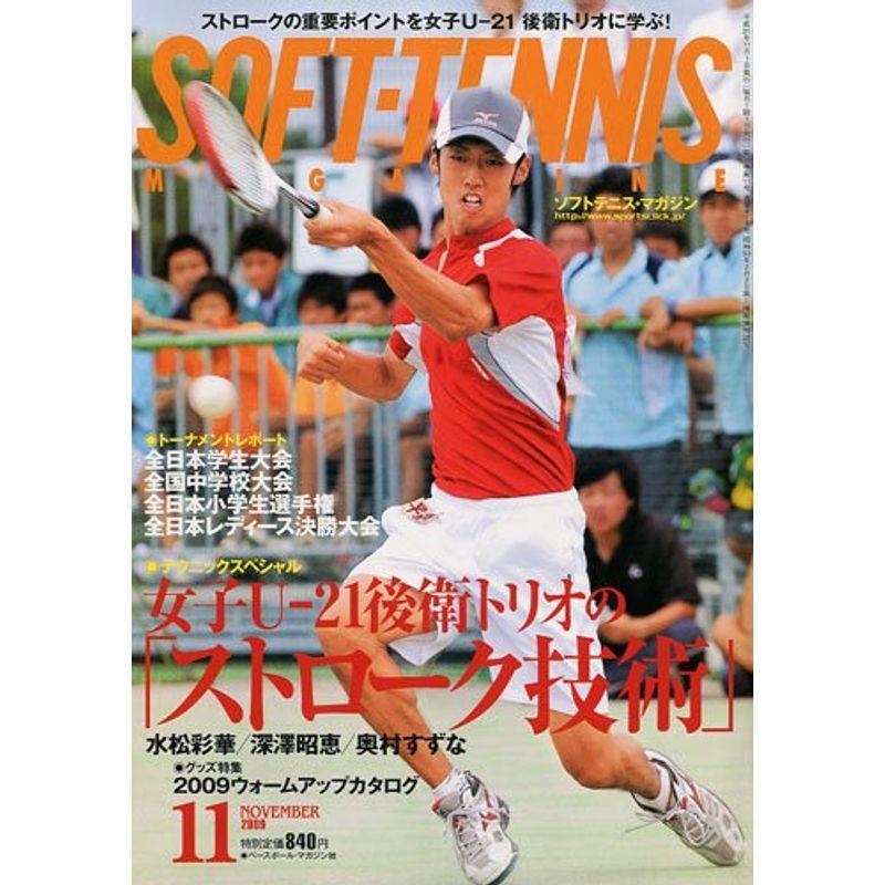 SOFT-TENNIS MAGAZINE (ソフトテニス・マガジン) 2009年 11月号 雑誌