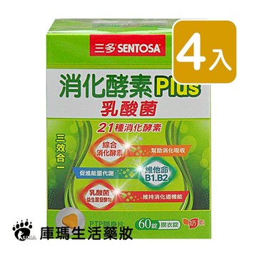 三多 消化酵素Plus膜衣錠 60粒裝 (4入)【庫瑪生活藥妝】