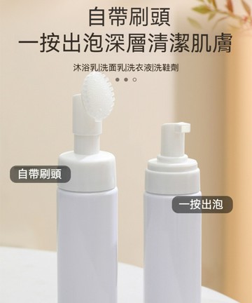 荷生活自帶可拆刷頭按摩型慕斯瓶 快速起泡深層清潔洗臉專用分裝瓶(大+小)