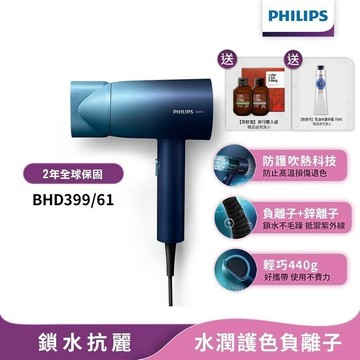 Philips飛利浦 水潤護色負離子吹風機 (極光星空藍) BHD399/61 【送茶籽堂雙入組+歐舒丹護手霜】官方直營