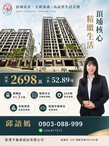土城頂埔站|全新落成|景觀宅3房+車位|同心圓語嫣｜新北市土城區中央路四段