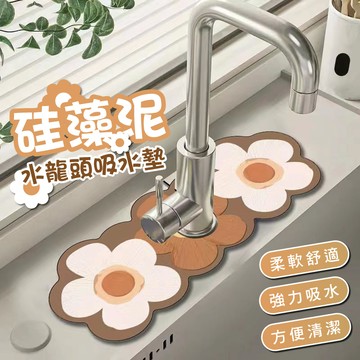水龍頭墊 水龍頭吸水墊 瀝水墊 吸水墊 廚房瀝水墊 濾水墊 矽膠瀝水墊 廚房吸水墊 廚房濾水墊 水槽墊