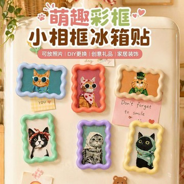 💥免運出貨💖創意相框冰箱貼 照片框磁吸貼 磁鐵相框 小卡相框 磁吸相框 冰箱貼 磁性展示框 相片展示