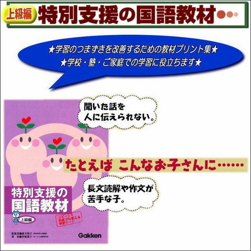 特別支援の国語教材 上級編 学研 小学生 高学年向け 家庭学習 特別支援