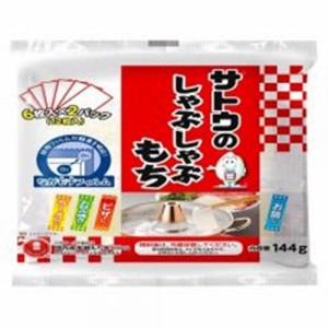 サトウ しゃぶしゃぶもち ６枚×２パック  ×12