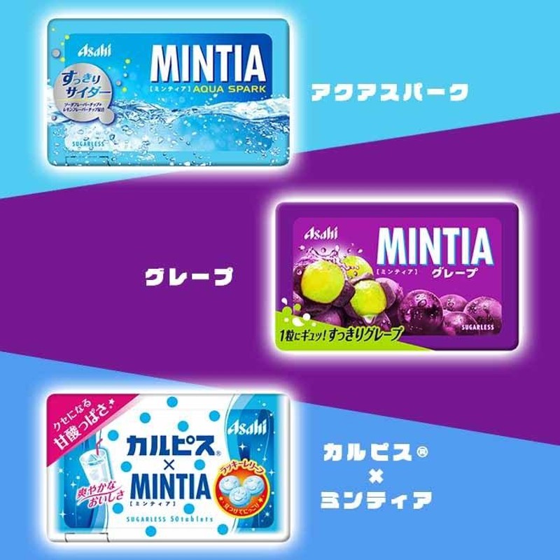 アサヒ ミンティア 50粒(MINTIA) 10個単位で選んで合計100個セット