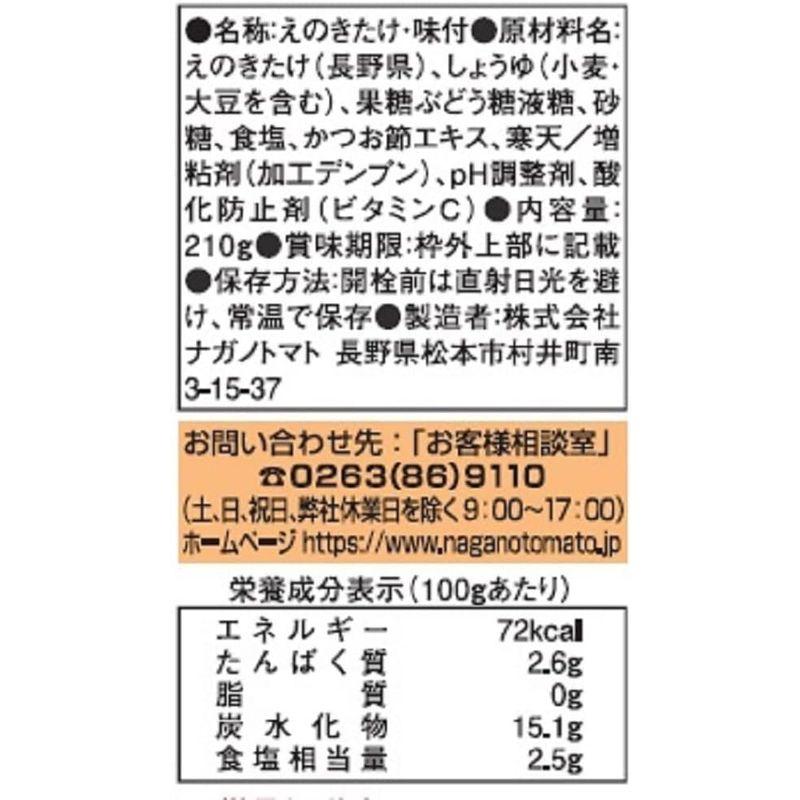 ナガノトマト なめ茸ボトル入り 210g×5本