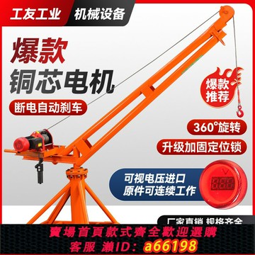 【台灣公司 可開發票】吊機家用小型室外吊運機建筑裝修升降起重機吊糧機小型提升機吊磚