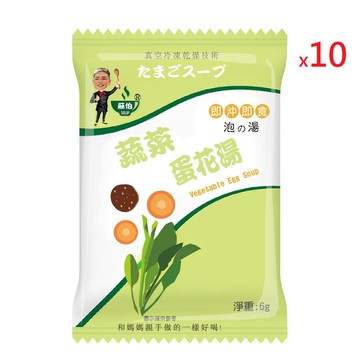 躍進【台灣蘇伯Soup】 蔬菜蛋花湯 6g*10包/組 蛋花湯 單包 3秒快沖 即沖即食 速食湯 沖泡湯品 蘇伯 湯塊 非素食