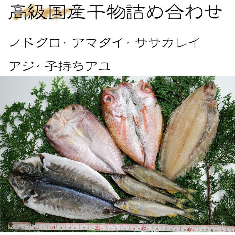 鮮魚卸 大輝高級国産干物詰め合わせ(ノドグロ・アマダイ・笹カレイ・アジ・子持ち鮎)各1枚 贈り物 ギフト 贈答に 化粧箱入