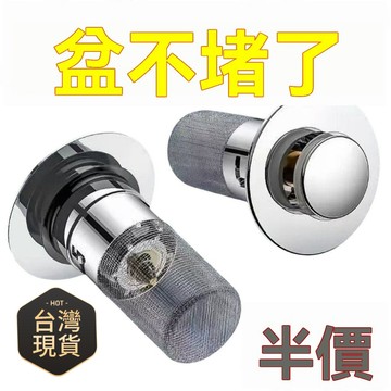 臺灣🚍8H出🉑通用型洗臉盆漏水塞洗麵盆彈跳芯下水器防蟲防臭防堵粘蟲闆粘蟲闆 高質量款洗臉盆漏水塞 臉盆落水頭 彈跳漏水塞
