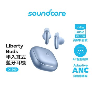 soundcore Liberty Buds 半入耳式降噪藍牙耳機 藍