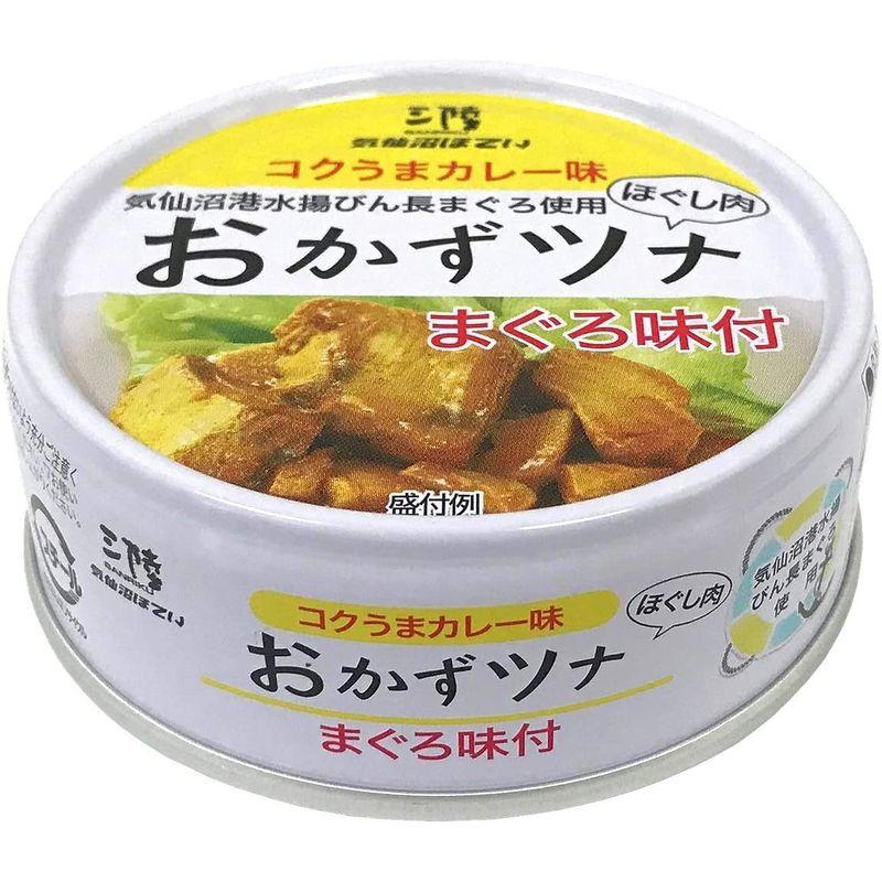 気仙沼ほてい おかずツナ(コクうまカレー味) 70g ×24個