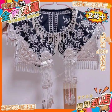 免運費🚀手工diy苗銀雲肩材料壯族苗族雲肩復古刺繡小披肩畢業學士服坎肩 FS