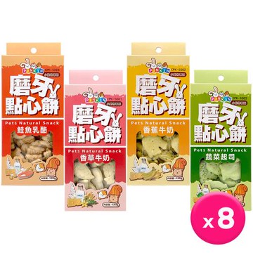 PINKIN-小動物磨牙點心餅120g x8盒(香草牛奶/香蕉牛奶/起司/鮭魚乳酪)