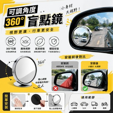 【可調角度照後鏡】汽車360度盲點鏡 輔助鏡 倒車鏡 反光鏡 凸面後視鏡 無框小圓鏡 後照鏡