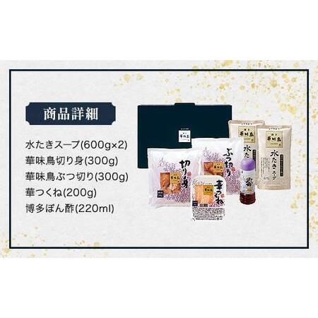 ふるさと納税 博多華味鳥 水たきセット（3〜4人前）2023年10月以降順次発送 UMI-045 福岡県宇美町