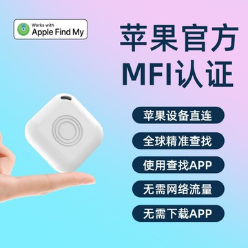 藍牙定位器適用蘋果防丟失神器認證全球定位寵物跟蹤Apple防丟器【宜家良品百貨】