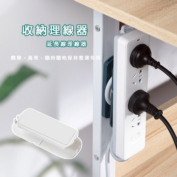 延長線收納 現貨 免運 電線整理 理線器 線材收納 延長線盒 電線收納盒 辦公室收納 線材整理 線材管理 桌面理線