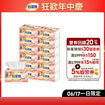 倍潔雅舒膚柔感抽取式衛生紙PEFC(150抽x72包)/箱【蝦皮獨家】