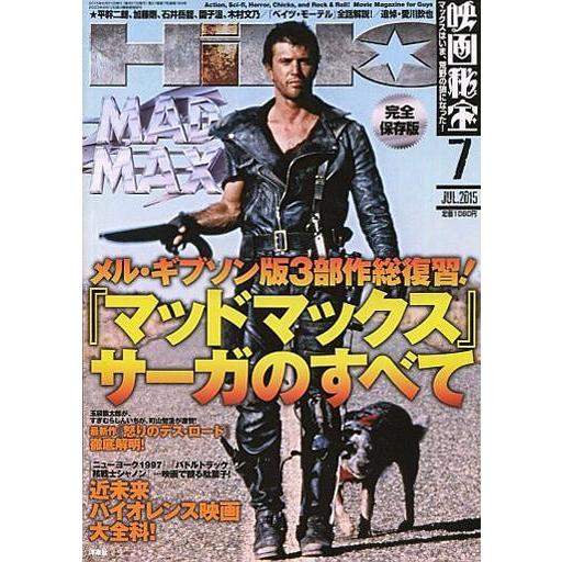 中古映画秘宝 映画秘宝 2015年7月号