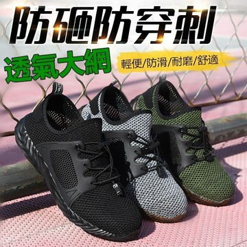 台灣現貨🌹透氣大網 防護鞋 防砸 銨銓鞋 輕量型輕便柔軟 鋼頭鞋 防滑耐磨 勞工鞋 勞保鞋 勞保鞋 防護鞋 銨銓鞋