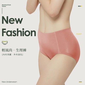 08 夜用熟睡款 (高腰)  日用時尚款 (中腰/高腰) 抑菌生理褲 揮別衛生棉 防護吸附力強 無痕舒適內褲