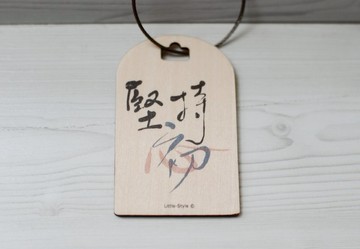 [行李吊牌]堅持初心