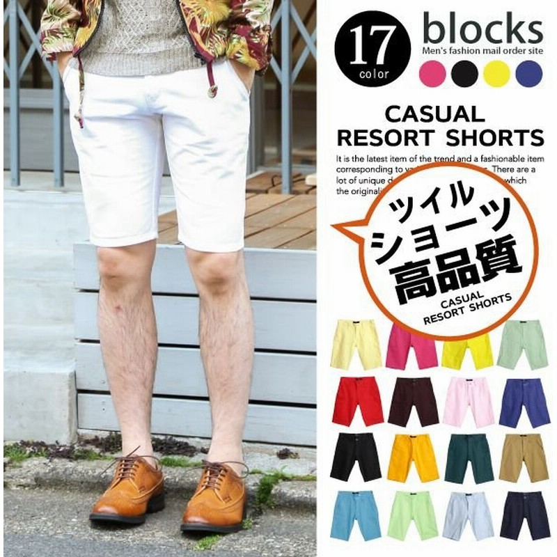 ハーフパンツ メンズ 白 ショートパンツ パステル メール便対応 通販 Lineポイント最大0 5 Get Lineショッピング