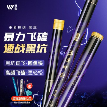 台倉現貨??沃鼎王·者神劍黑坑竿新品超輕超硬暴力飛磕偷驢魚竿大物手桿臺釣 野釣探險 黑坑爆護挑戰 釣魚人的快樂 釣魚生活