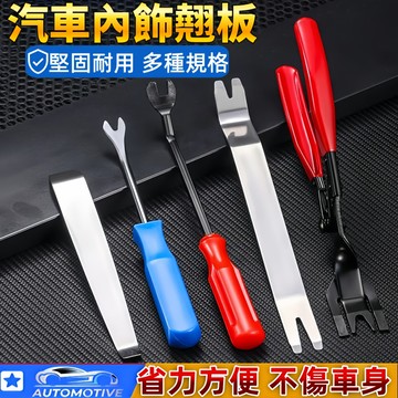 【台灣出貨🔥】汽車音響撬板 汽車內飾拆卸 汽車卡扣起子 門板翹板 開燈鉗 撬棒 起子工具 內飾 門板翹板 拆門板 拆音響