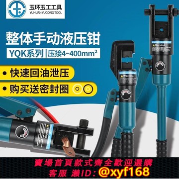 {可打統編 保固一年}電工整體手動液壓鉗多功能壓線鉗端子銅鋁鼻子鉗油壓鉗快速壓接鉗