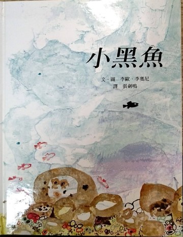 小黑魚[二手書_良好]