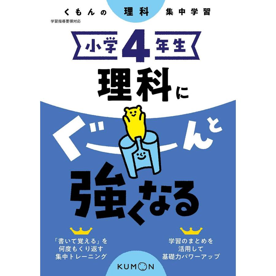 小学4年生理科にぐーんと強くなる