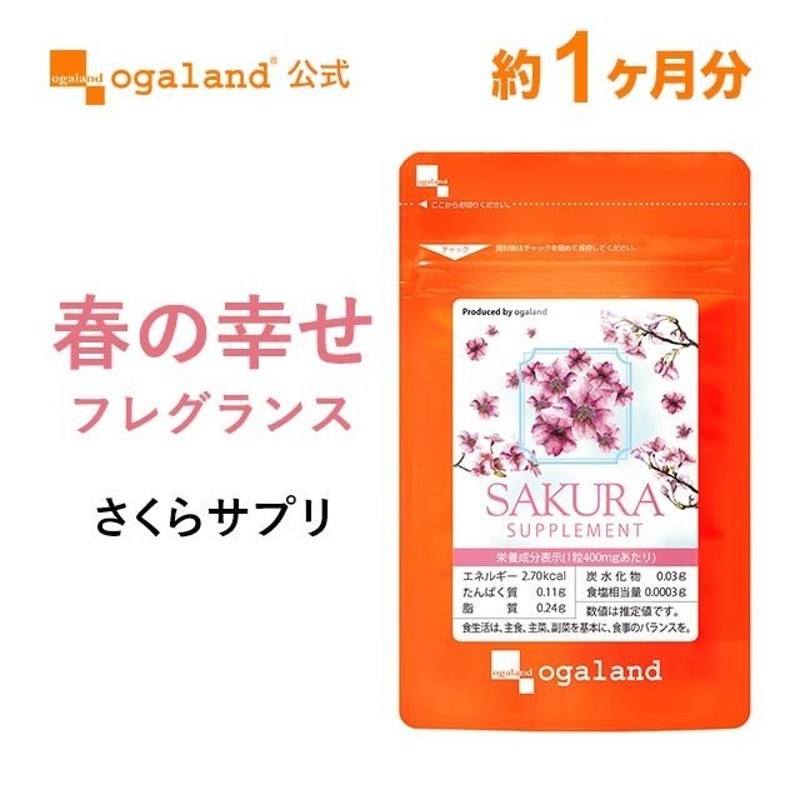 さくらサプリ （約1ヶ月分） フレグランス サプリメント サプリ ビタミンE コラーゲン 亜麻仁油 飲む 香水 エチケット 桜 の花 エキス で 口臭  カバー アロマ 通販 LINEポイント最大0.5%GET | LINEショッピング