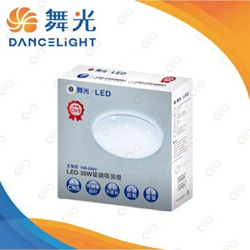 ［保固二年］舞光 LED 30W 星鑽吸頂燈 適用4-5坪 單色非調光 台灣市佔率No.1 (A Light)