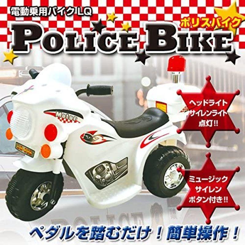 電動 乗用 ポリスバイク LQ白   乗用バイク   充電式   子供用   LQ-998-WH   ###乗用バイクLQ-998白###