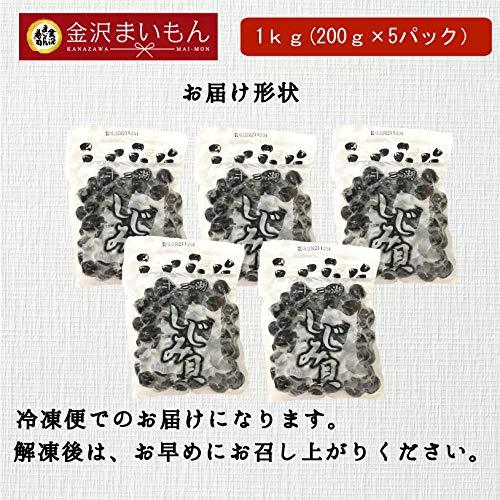 しじみ シジミ 蜆 十三湖産 200ｇ×5パック　合計1kg 味噌汁やお吸い物に最適