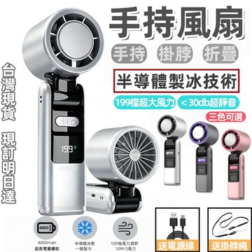 今訂明送達【松禾升級款💥暴冰製冷手持電風扇】風扇 電風扇 製冷風扇 手持風扇 小風扇 戶外風扇 折疊風扇 掛脖風扇 風扇