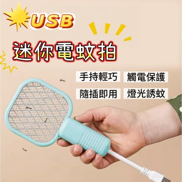 防護專家 usb迷你電蚊拍 2入組(小巧便攜/燈光誘蚊/觸電保護)