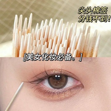 化妝神器~！超細尖頭棉簽 化妝專用 修眉 改眼線 修眉毛 睫毛 唇線 一次性 美容院紋繡 畫眼線 棉花棒 棉花簽 便捷