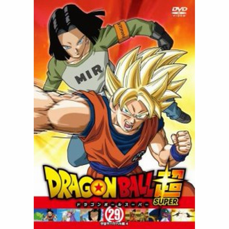 ドラゴンボール超 スーパー 29 第85話 第87話 レンタル落ち 中古品 通販 Lineポイント最大1 0 Get Lineショッピング