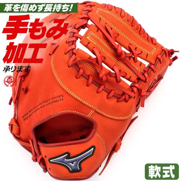 軟式ファーストミット / ミズノ ファースト 一塁手用 セレクトナイン 