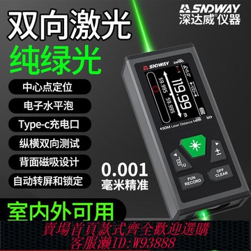 【最低價 公司貨】深達威雙向激光測距儀手持紅外線測量尺高精度電子尺綠光測量房儀