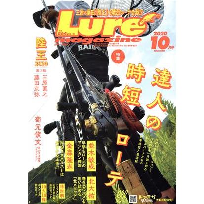 Ｌｕｒｅ　Ｍａｇａｚｉｎｅ(２０２０年１０月号) 月刊誌／内外出版社